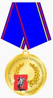 Награда медаль "За вклад в развитие местного самоуправления"
Хотите узнать больше? Награда