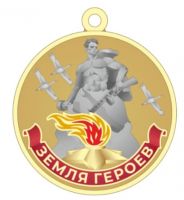 Изображение награды : медаль "Земля героев"