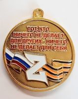 Изображение награды : медаль "Волонтер СВО"