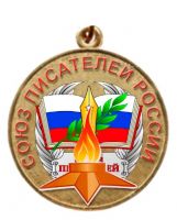 Изображение награды : медаль "Медаль литературной премии имени К. Симонова"