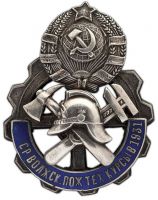 Изображение награды : знак "Для окончивших Средне-Волжские краевые пожарно-технические курсы."