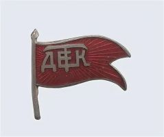 Награда знак " Детская трудовая коммуна НКВД."
Хотите узнать больше? Награда