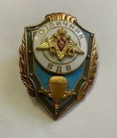 Изображение награды : нагрудный (наградной) знак "Отличник ВДВ"