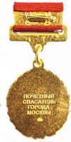 Изображение награды : нагрудный (наградной) знак "Почетный спасатель г. Москвы"