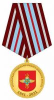 Награда медаль "80 лет со дня образования 175 бригады управления Южного военного округа"
Хотите узнать больше? Награда