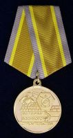Награда медаль "Ветеран военного строительства"
Хотите узнать больше? Награда