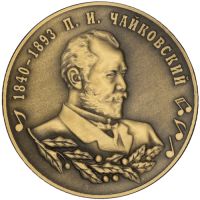 Награда настольная медаль "175 лет со дня рождения Петра Ильича Чайковского"
Хотите узнать больше? Награда