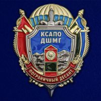 Изображение награды : нагрудный (наградной) знак "КСАПО ДШМГ Пограничный десант"